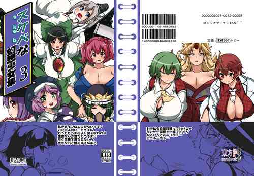 (C99) [Shoujo Rakugakichuu (Himajin no Izu)] skeb na Gensou Shoujo Syuu 3 (Touhou Project) [Digital]