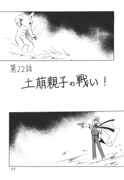 Page 65 of Silent Saturn 12