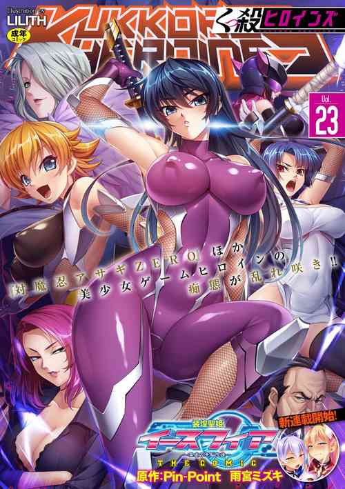 Download Kukkoro Heroines Vol. 23