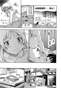 Page 204 of Koi ni Ochiyou - Love me do.