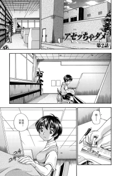 Page 27 of Koi ni Ochiyou - Love me do.