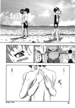 Page 74 of Koi ni Ochiyou - Love me do.