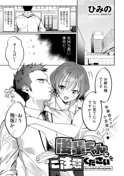 Page 121 of COMIC Gucho Vol. 12