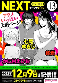 Page 143 of COMIC Gucho Vol. 12