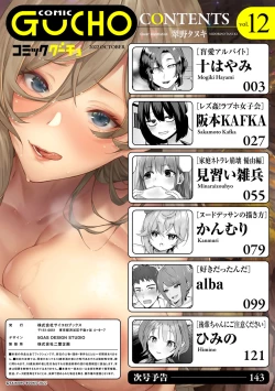 Page 2 of COMIC Gucho Vol. 12