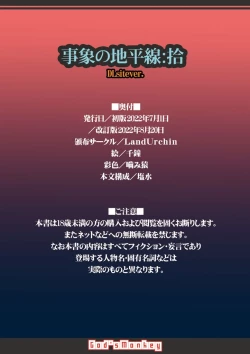 Page 17 of Jishou no Chiheisen: Jitsu