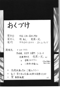 Page 84 of Silent Saturn 13