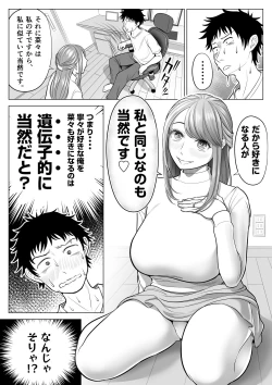 Page 24 of 妻と連れ子が同じ人（俺）を好きになるのは遺伝子的に当然！？