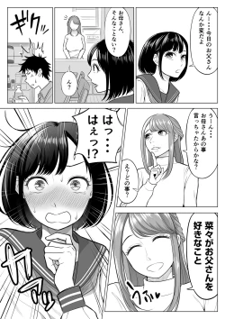 Page 29 of 妻と連れ子が同じ人（俺）を好きになるのは遺伝子的に当然！？