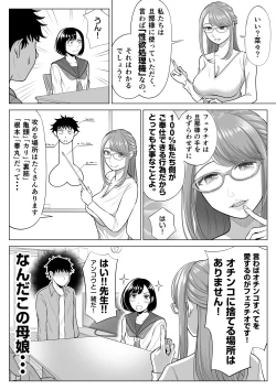 Page 54 of 妻と連れ子が同じ人（俺）を好きになるのは遺伝子的に当然！？