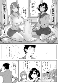 Page 80 of 妻と連れ子が同じ人（俺）を好きになるのは遺伝子的に当然！？