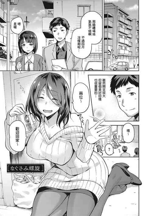 [kiasa] Nagusami Rasen Ch. 1-3 (Nagusami Rasen Shimai no Uraomote) [Chinese] [不負責任個人漢化] [Digital]