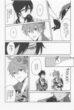 Page 11 of Tsuki to Sakazukigoto