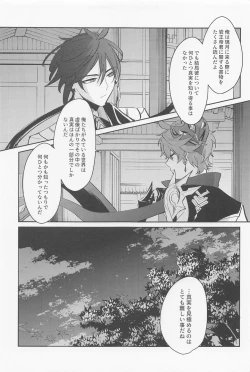 Page 17 of Tsuki to Sakazukigoto