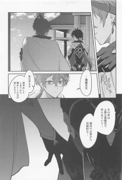 Page 33 of Tsuki to Sakazukigoto