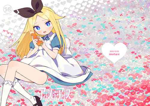 [imotare (moyori)] Alice In Alice (Alice in Wonderland) [Digital]