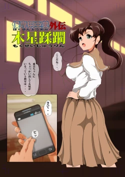 Page 2 of [OtokojukuMokusei Juurin