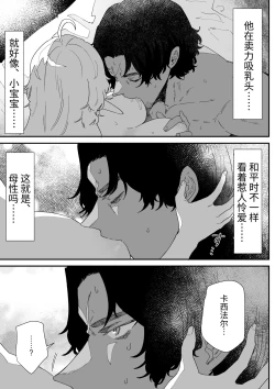 Page 104 of Issennen no Ai o Shinjite