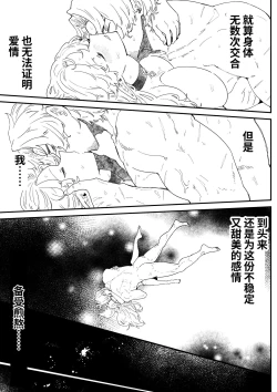 Page 110 of Issennen no Ai o Shinjite