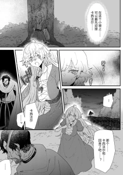 Page 128 of Issennen no Ai o Shinjite