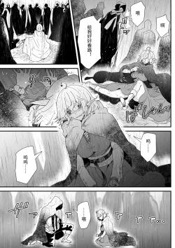 Page 20 of Issennen no Ai o Shinjite