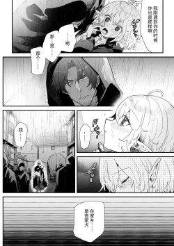 Page 23 of Issennen no Ai o Shinjite