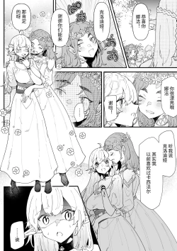 Page 75 of Issennen no Ai o Shinjite