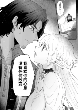 Page 82 of Issennen no Ai o Shinjite