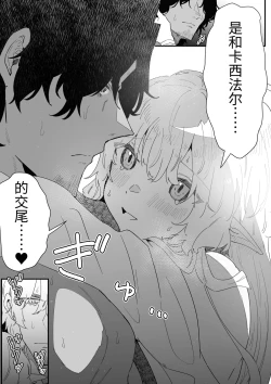 Page 92 of Issennen no Ai o Shinjite