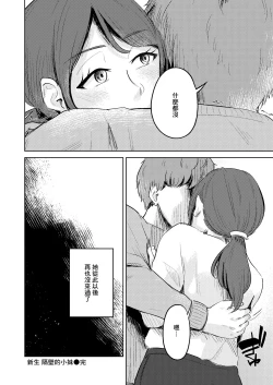 Page 20 of Shinsotsu Tonari no Ojou-san | 新生 隔壁的小妹