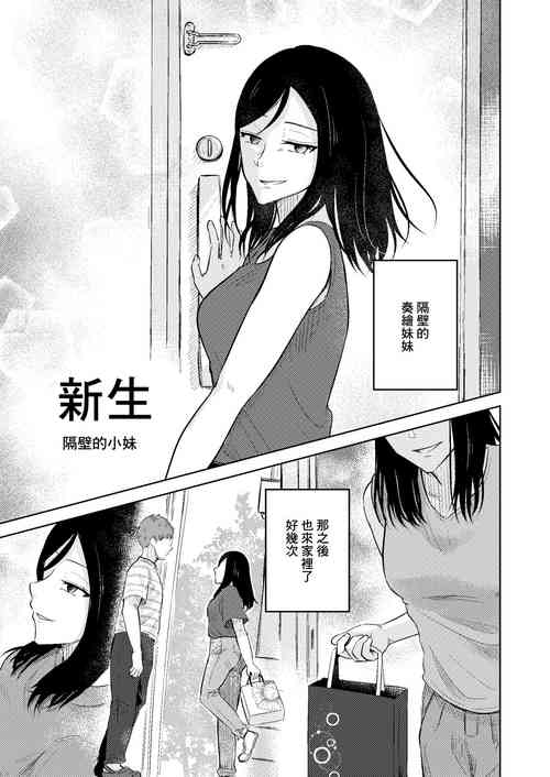 [crluck solve (Kuraminenot)] Shinsotsu Tonari no Ojou-san | 新生 隔壁的小妹 (Sonoba Kagiri de Sayonara) [Chinese]