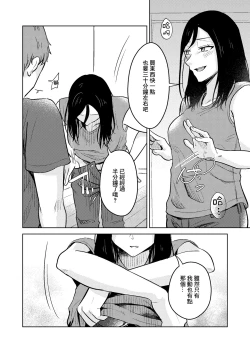 Page 10 of Shinkon Tonari no Oyome-san | 新婚 隔壁的妻子