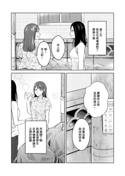 Page 3 of Shinkon Tonari no Oyome-san | 新婚 隔壁的妻子