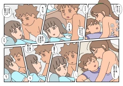 Page 73 of Naoto Classmate 3