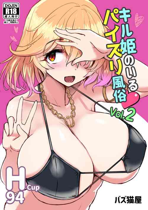 Download Kill Hime no Iru Paizuri Fuuzoku vol.2