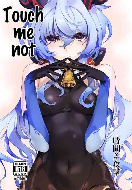 (C100) [Jikansa-Kougeki (Tooya Daisuke)] Touch Me Not (Genshin Impact) [English] [LunaticSeibah]