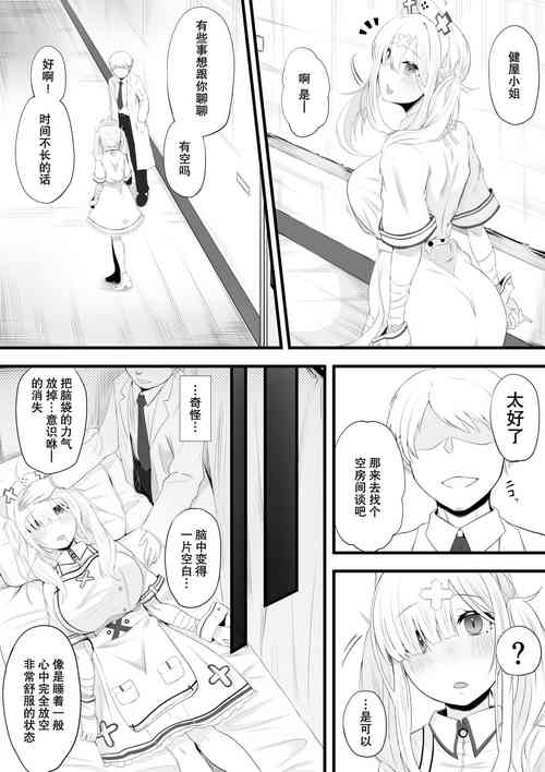 [Miira] Sukoya-san Saimin Ecchi Manga [Chinese] [龍蓮个人汉化]