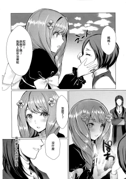 Page 13 of Monshou-mochi wa Chisuji o Tayasanai You ni Futanari tte Hontou desu ka? | 為避免血脈斷絕紋章持有者是兩性具有這件事是真的嗎？