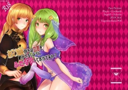 Page 1 of Monshou-mochi wa Chisuji o Tayasanai You ni Futanari tte Hontou desu ka? | 為避免血脈斷絕紋章持有者是兩性具有這件事是真的嗎？