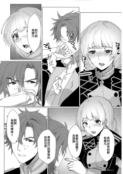 Page 26 of Monshou-mochi wa Chisuji o Tayasanai You ni Futanari tte Hontou desu ka? | 為避免血脈斷絕紋章持有者是兩性具有這件事是真的嗎？