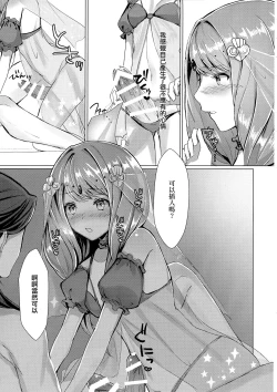 Page 8 of Monshou-mochi wa Chisuji o Tayasanai You ni Futanari tte Hontou desu ka? | 為避免血脈斷絕紋章持有者是兩性具有這件事是真的嗎？