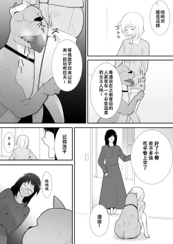 Page 7 of Watashi-tachi no Ie ni Pet ga Yattekita