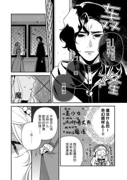 Page 12 of The reincarnated princess is in the arms of the deadliest wizard | 与凶恶魔法师拥抱的重生王女 1-4