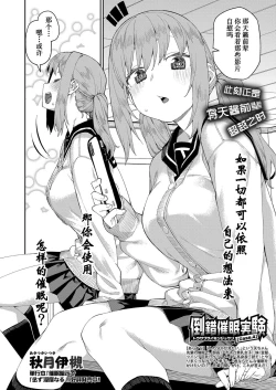 Page 10 of Tousaku Saimin Jikken