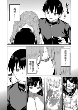 Page 12 of Tousaku Saimin Jikken