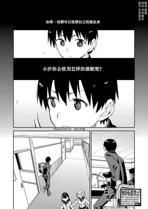 [Akitsuki Itsuki] Tousaku Saimin Jikken [Case. 4] (COMIC Shingeki 2022-09) [Chinese] [心海汉化组] [Digital]