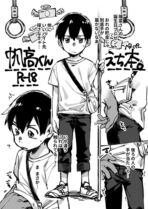 Download Chikan Sarete Shimau Hodaka-kun