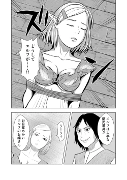 Page 7 of Miria no Kitan Elf no Bonyuu Jou