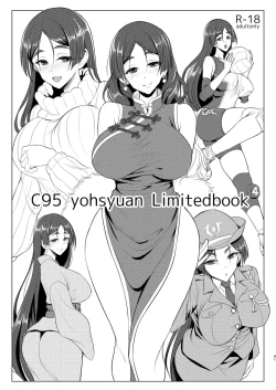 Page 1 of C95 おまけ本