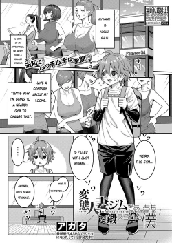 Page 1 of Hentai Hitoduma Jym de Acchi mo Kitaerareru Boku | I Can Train At The Perverted Housewife Gym Too